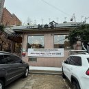 진사골 흑염소 | 강동구 암사동 보양식 흑염소 맛집 천수옥