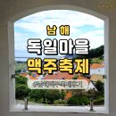 삼동초등학교 | 남해 독일마을 맥주축제 가족여행 방문 후기