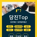 당진탑공인중개사사무소 이미지