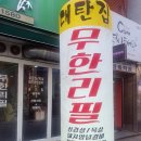 대탄집 이미지
