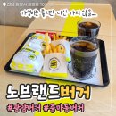 중동초교 | 광양 중마동 노브랜드버거 위치 및 벌레나온 후기