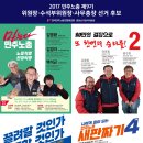 [2017 민주노총 제9기 위원장,수석부위원장,사무총장 선거 후보] 포스터,정책자료집,동영상 이미지