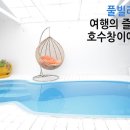 풀빌라펜션