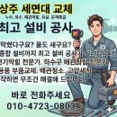 위생과 | 상주 세면대 교체 작업 후기 - 위생과 안전을 동시에