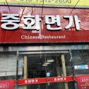 중화면가 이미지