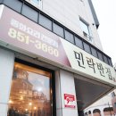 또다시 반점 | 민락동 중식당 용현동중 중국집 민락반점 포장 후기