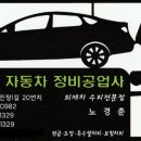 그린부분자동차공업사 이미지