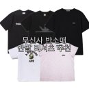 28245-09-02-001 | 이제 슬슬 꺼내야하는 기본 반팔 티셔츠 추천