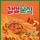 감성분식 - 남구 대남대로181번길 31-2 | 감성분식