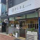 스시사에 | [남양주 호평] 점심 특선 런치a 후기 / 스시사에 호평동 초밥집본점