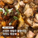 족장의칼 | 진정한 족발은 불향이다… 여의도 족장🐷🔥