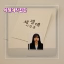포근하고 따뜻한 일러스트 | [인천︱계양구] 자연스러운 증명사진 계양구 사진관 추천 세젤예사진관 이력서 사진 후기