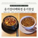[남양주 화도] 북한강 드라이브와 옹기장터백화점, 옹기찻집
