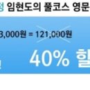 풀코스영어학원