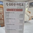 청룡회관 이미지