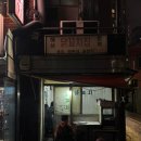 진짜진짜닭꼬치 이미지