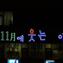 알까기당구장 이미지