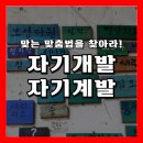 평생학습사회와 자기계발 | 자기개발 자기계발 뜻 및 하는 법