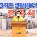 강화군 생활체육센터 이미지