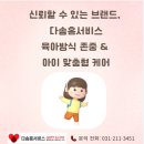 수지다솜유치원 | 베이비시터 아이돌봄 등하원도우미 수원 용인
