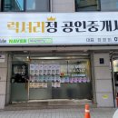 럭셔리정공인중개사사무소 이미지