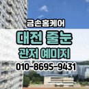 관저중로-9 | 대전 관저 예미지 줄눈 재시공 후 깔끔해진 욕실 후기