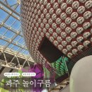명태의 꿈(아트벤치 | 파주 실내 아이랑 갈만한 곳 놀이구름 주말 방문 내 돈 내산 후기