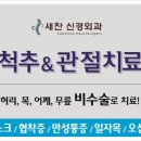 새찬신경외과의원 이미지