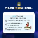 (주)한솔교육 이미지