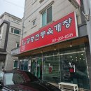 CU 명지행복마을점 | 명지 행복마을 맛집 명지 오션시티 칼국수 맛집 홍익궁중전통육개장 내돈내산 후기