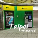 대만 타이베이 여행 트래블월렛 카드 ATM 출금방법
