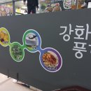 강화소문난떡집 이미지