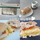 스타벅스 강서녹산DT점 | 샌드위치추천 햄 &amp; 루꼴라 페스토 샌드위치 맛 후기, 포장 &amp; 데워먹는법 (+ 스타벅스 강서녹산DT점)