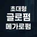 글로벌메가로펌 : 세계 법률 시장의 변화