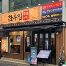 한우와 된장 | 부평맛집 한우집투뿔사위 1++한우와 된장술밥 후기(주차정보 포함)