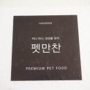 펫만찬 이미지