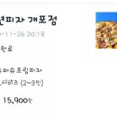 청년피자 개포점 이미지