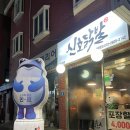 신도림 닭발 맛집 신호닭발 신도림본점