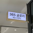 글로리힐 | [송도피부관리] 촉촉하고 맑아진 피부, 365글로리 송도점 방문 후기