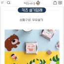 떡보의하루 키즈설기답례떡 후기