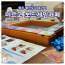 미르코보드게임룸카페 - 원주시 양지로 70 | 미르코보드게임룸카페