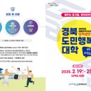 2025년 경북도민행복대학 | 2025년 경북도민행복대학 포항캠퍼스 입학생 모집