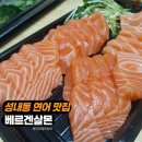 성내동 맛집 베르겐살몬 다이어트 단백질 섭취로 포장 추천!