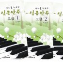 안산시 / 시흥시 정왕동 - 재즈피아노(입시,취미), 코드반주법(CCM,가요,팝) 레슨- 동아방송예술대학 재즈피아노 수석졸업 이미지