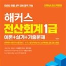 전산회계2급(자격시험대비) 이미지
