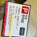 주차장표지판 이미지