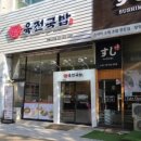 육전국밥 일산라페스타점