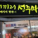 마님 포차 이미지