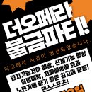 장한평 더오페라 불금파티 ~오후1시부터~5,000원~댄스+다과+부킹 이미지