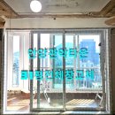 관악타운(동성,현대,청구) | [공지] 비산동 관악(동성,현대,청구)타운아파트 31평 전체창 교체